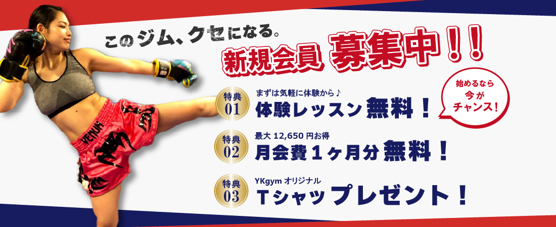 バナー｜キックボクシングスクールYKジム